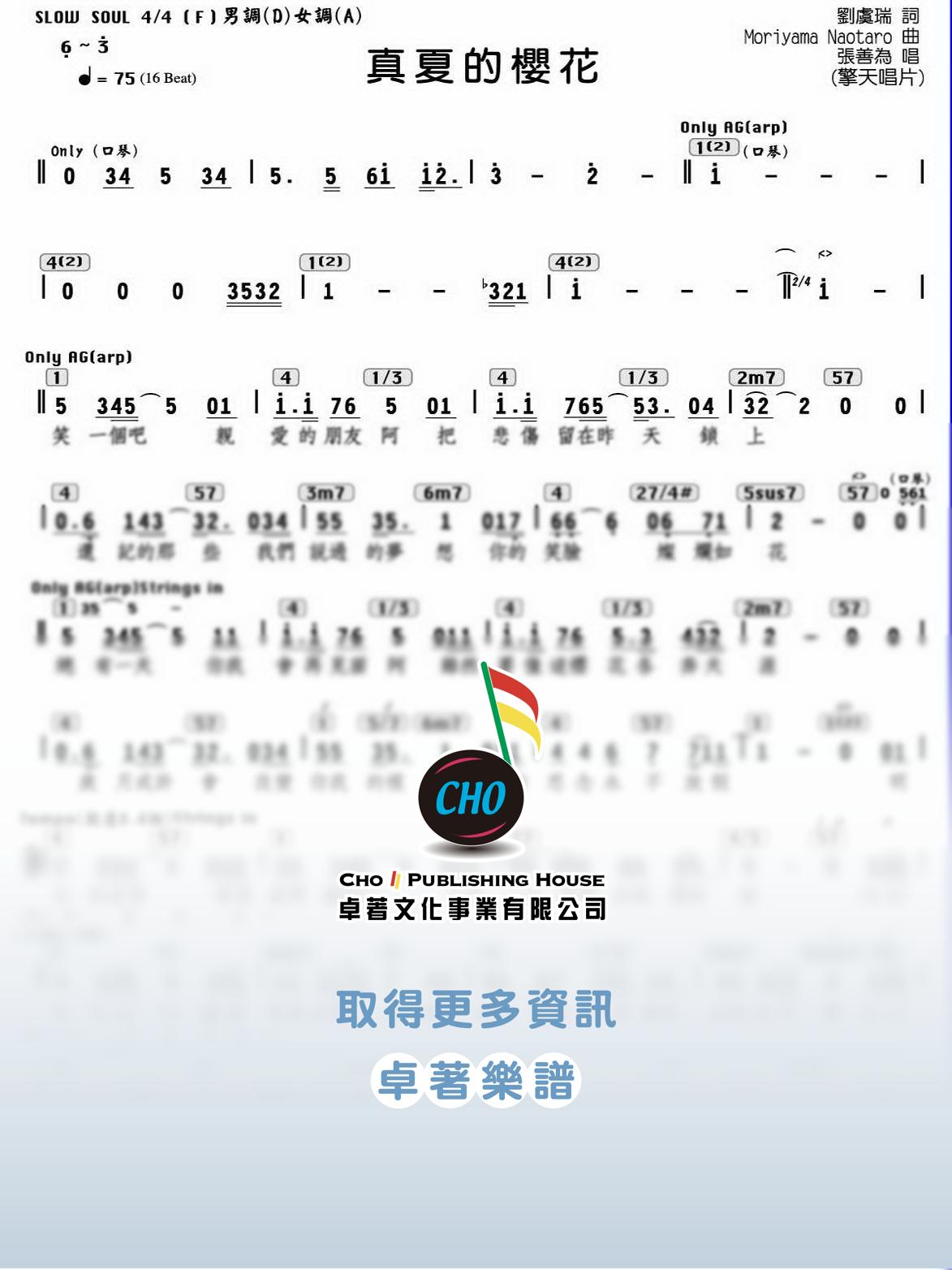 真夏的櫻花